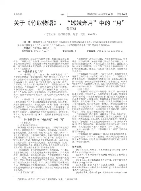 关于《竹取物语》、嫦娥奔月中的月