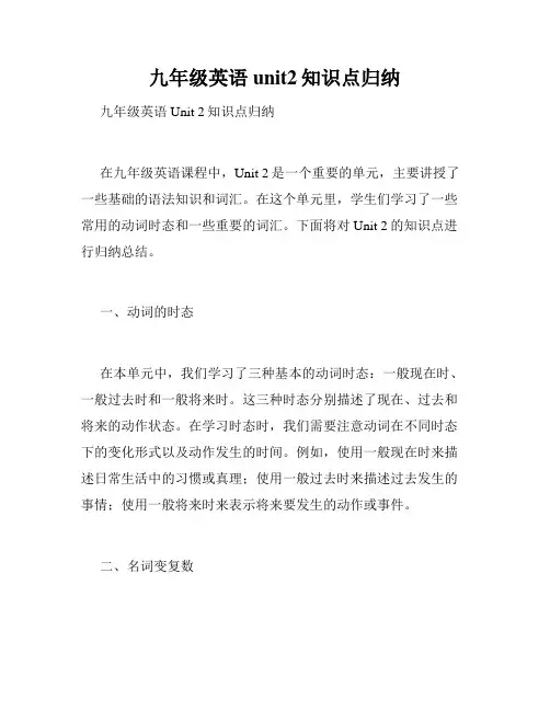 九年级英语unit2知识点归纳