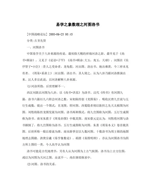 易学之象数理之河图洛书