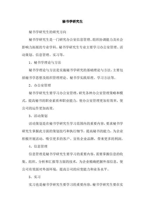 秘书学研究生