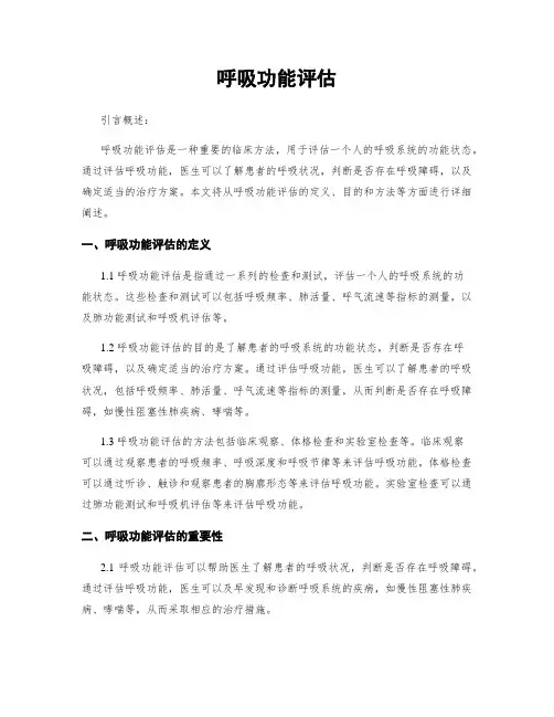 呼吸功能评估