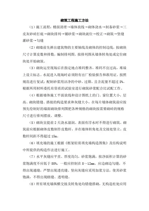砌筑工程施工方法