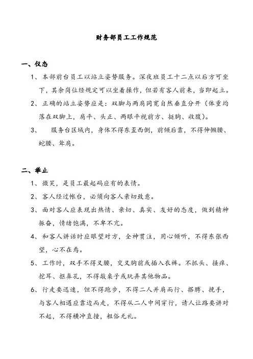 财务部员工工作规范