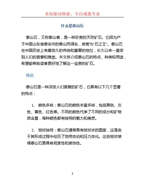 什么是泰山石