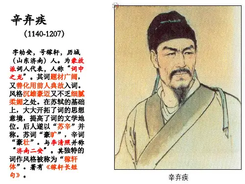 丑奴儿书博山道中壁ppt课件