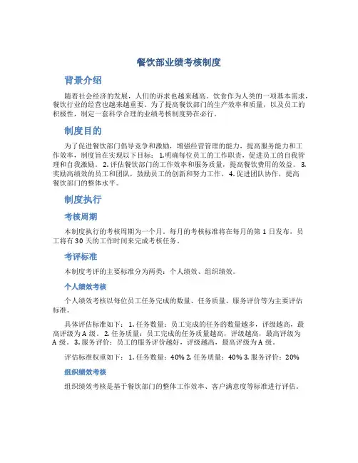 餐饮部业绩考核制度
