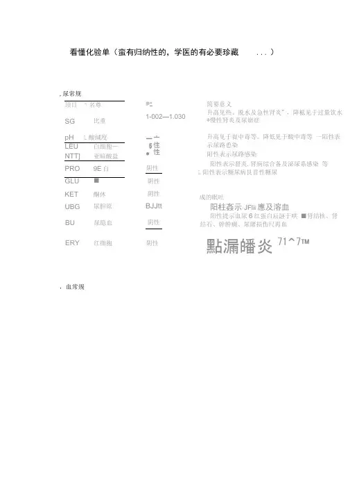 看懂化验单的方法