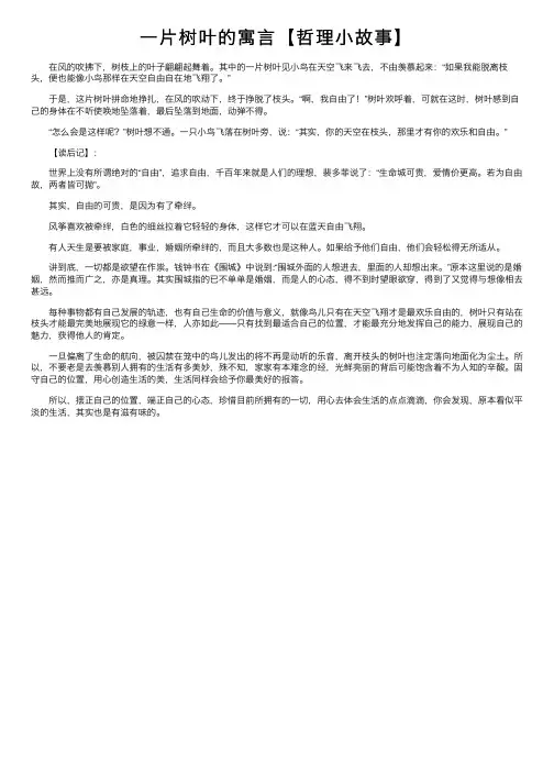 一片树叶的寓言【哲理小故事】