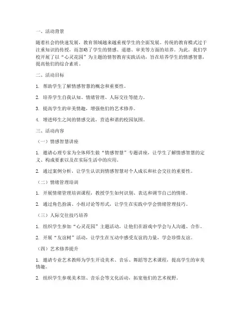 情智教育实践活动