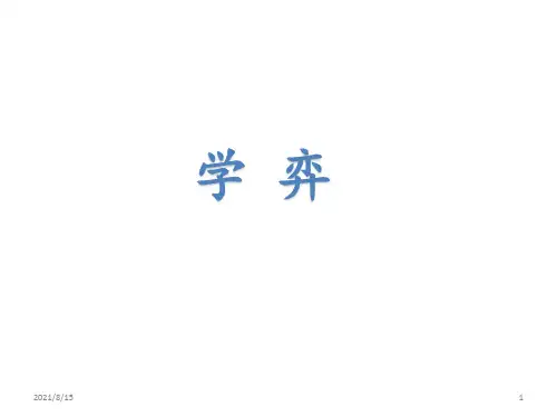(赛课课件)六年级下册语文《文言文两则》 (共31张PPT)