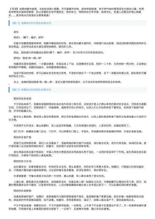 地震发生时的逃生自救方法