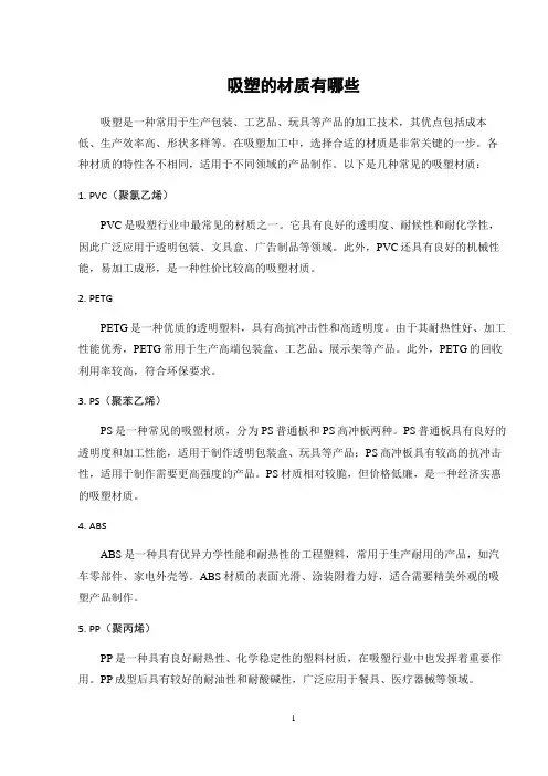 吸塑的材质有哪些