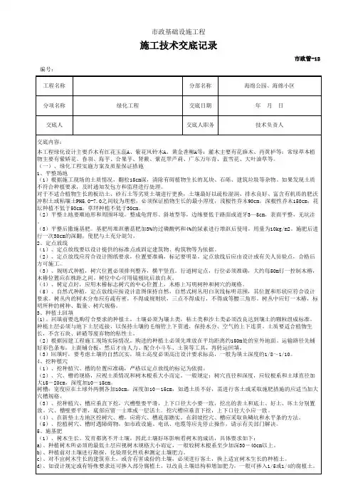 5绿化施工技术交底记录