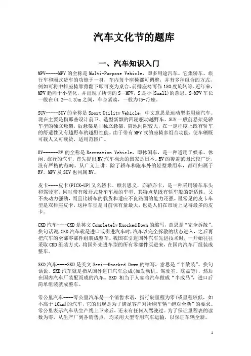 汽车文化之汽车知识竞赛题库