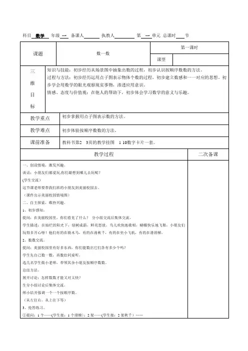【人教版】2017年秋季一年级上册数学教案全集(Word表格版)