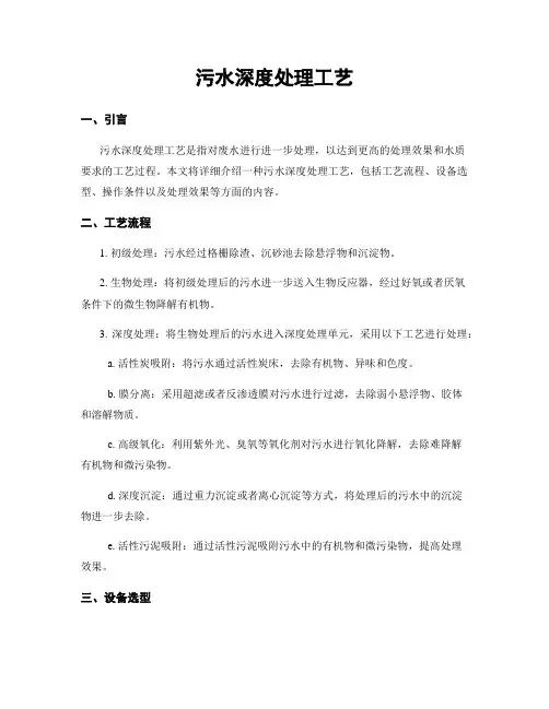 污水深度处理工艺