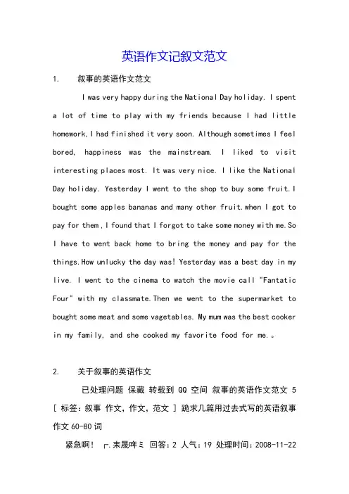 英语作文记叙文范文