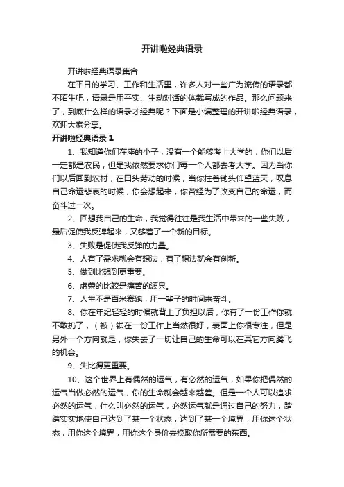 开讲啦经典语录集合