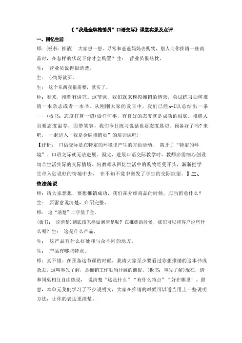 《口语交际》课堂实录及点评
