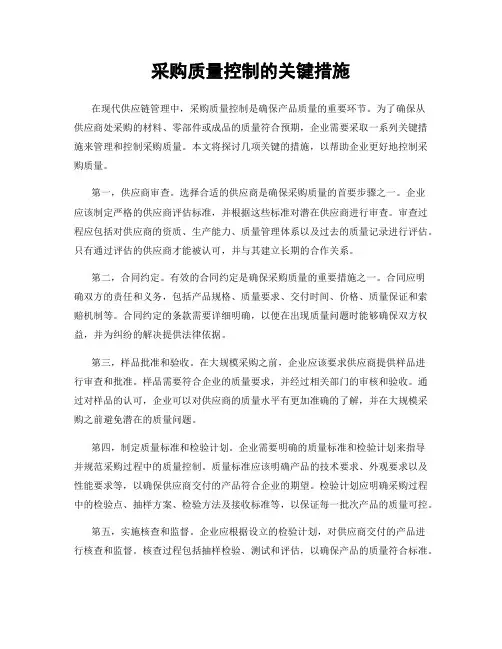 采购质量控制的关键措施