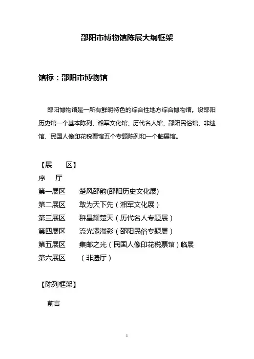 邵阳市博物馆陈展大纲框架 3