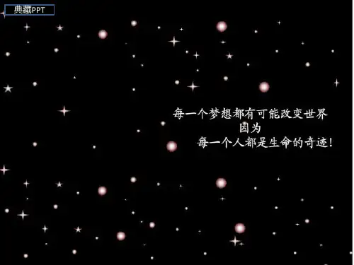 大学生职业生涯规划与自我管理PPT课件