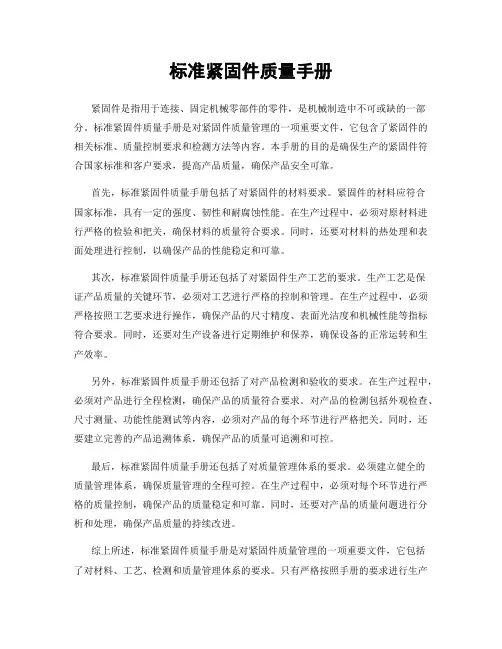 标准紧固件质量手册