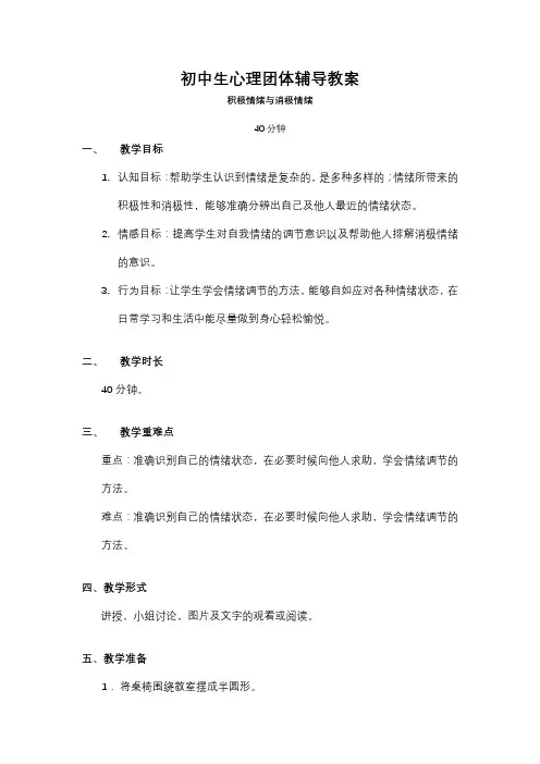 初中生心理团辅活动方案