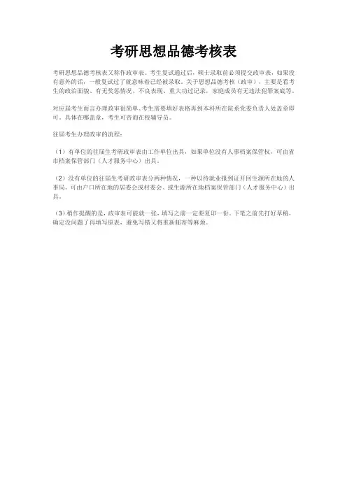 考研思想品德考核表