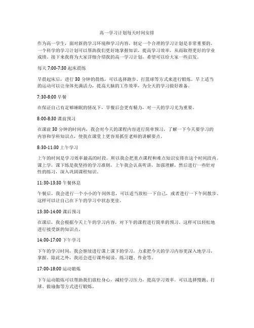 高一学习计划每天时间安排