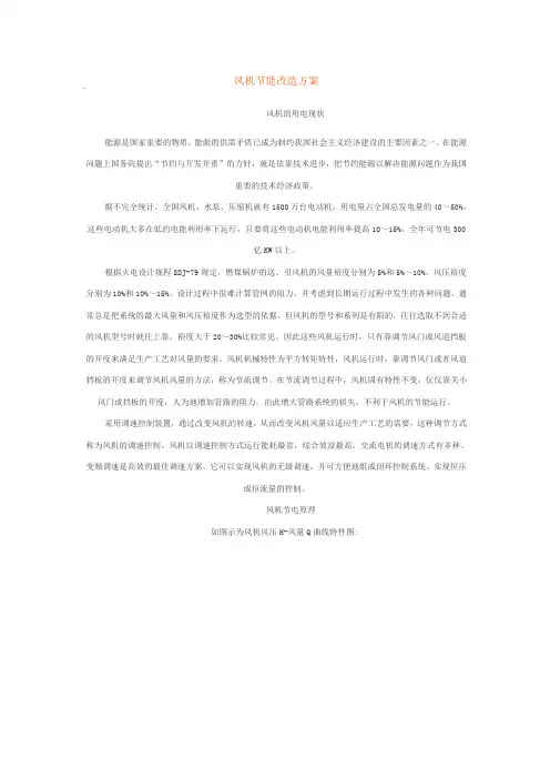 风机节能改造方案