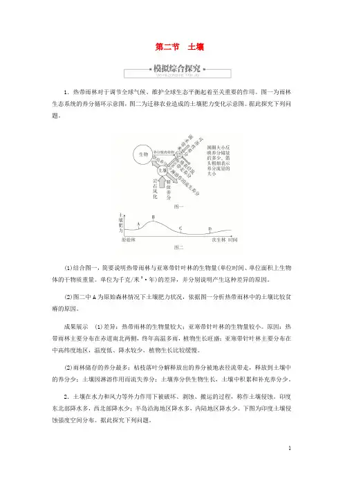 2020新教材高中地理第五章植被与土壤5.2土壤练习含解析新人教版必修第一册25