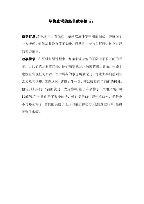 曹操 望梅止渴的故事