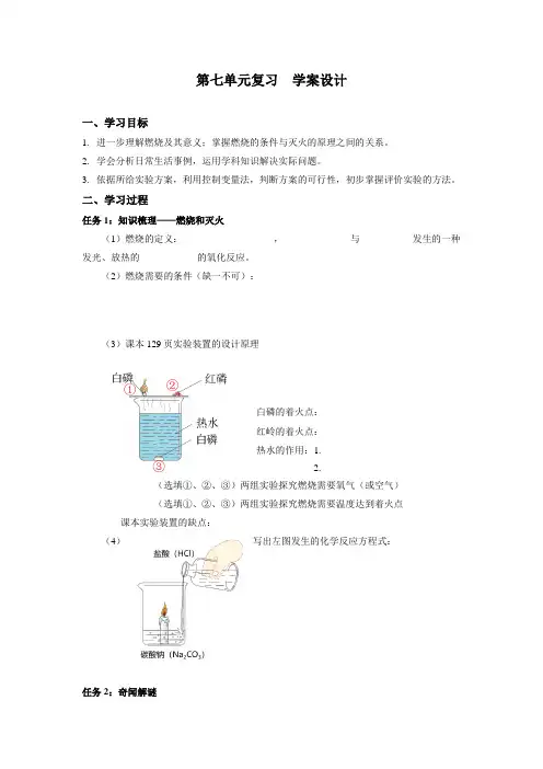 初中九年级化学上册第七单元复习学案
