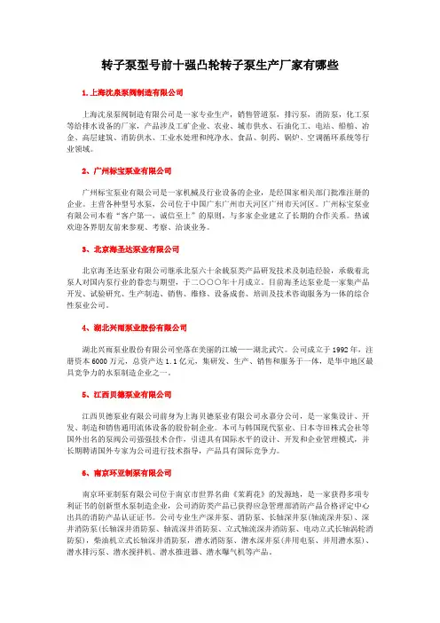转子泵型号前十强凸轮转子泵生产厂家有哪些