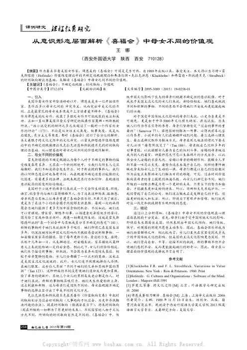 从意识形态层面解析《喜福会》中母女不同的价值观
