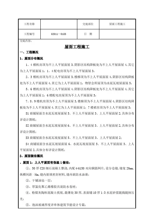 技术交底屋面工程施工