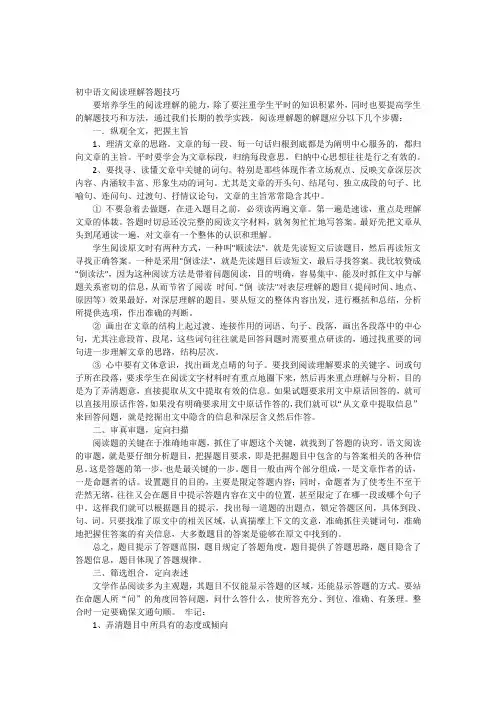 初中语文阅读理解答题方法详解(含范例)