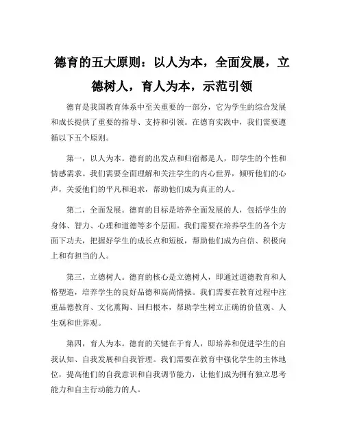 简述我国德育的主要原则