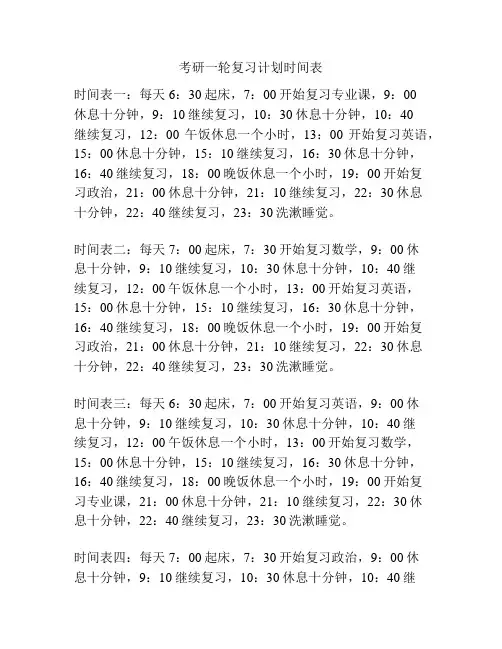 考研一轮复习计划时间表