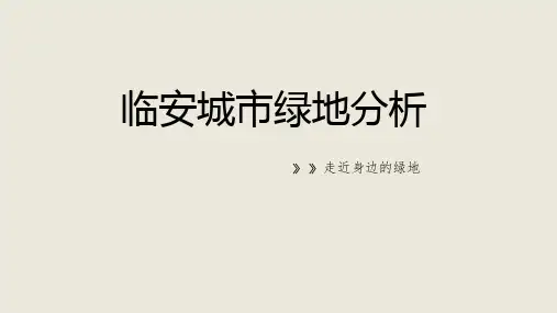 绿地系统规划