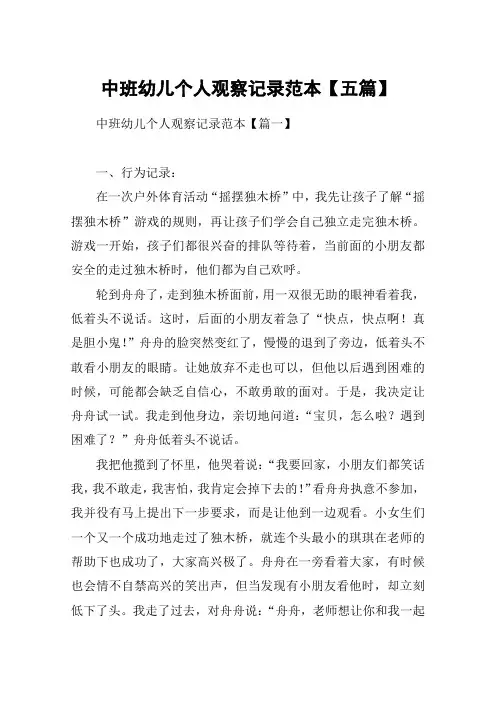中班幼儿个人观察记录范本【五篇】