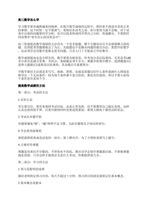 高三数学应该怎么学能提高分数
