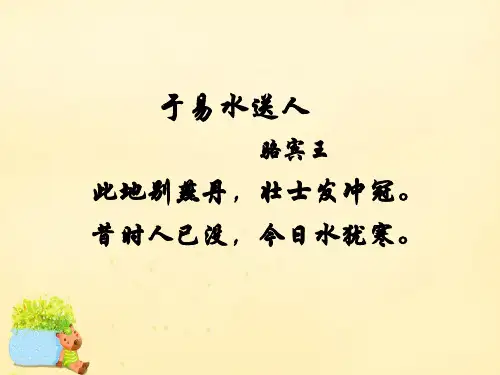 人教版高中语文必修一 《荆轲刺秦王》课件 (67张PPT)