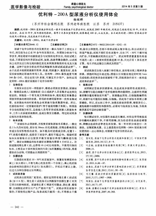 优利特-200A型尿液分析仪使用体会