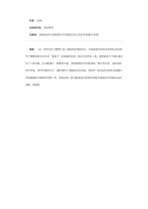 “富者子”的受骗及其它