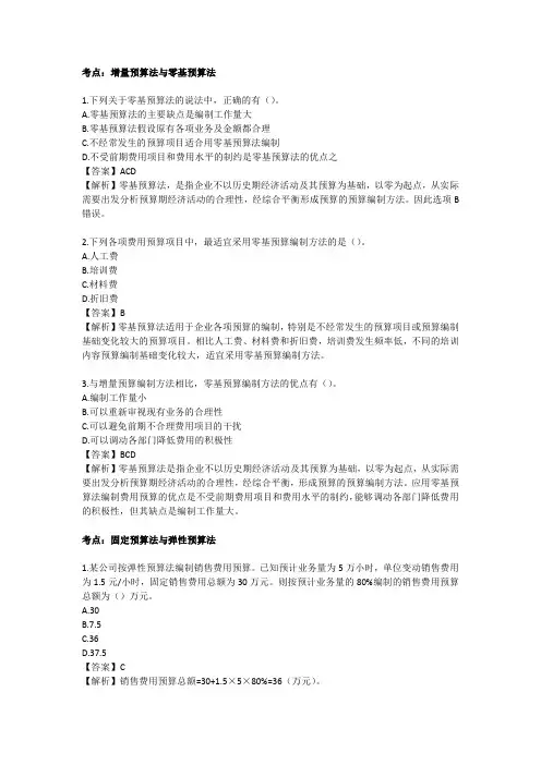 第十八章财管黄金考点