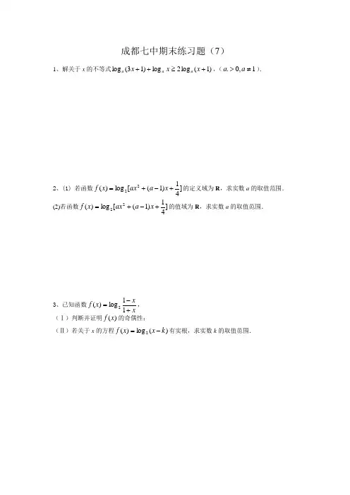 成都七中期末练习题7 生