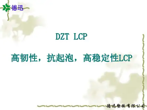 德迅lcp简介