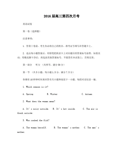 2016届高三上学期第四次月考汉英语试卷